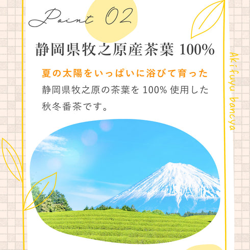 秋冬番茶包 4g×50p